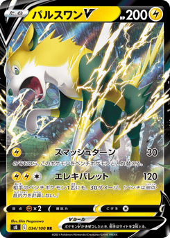 Boltund V — Fusion Arts