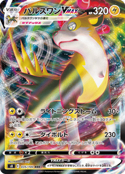 Boltund VMAX — Fusion Arts