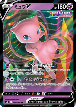 Mew V — Fusion Arts