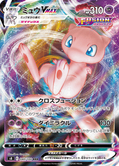 Mew VMAX — Fusion Arts