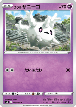 Galarian Corsola — Fusion Arts