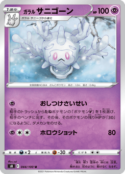 Galarian Cursola — Fusion Arts