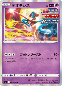 Deoxys S8 045