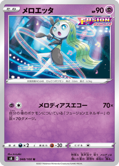 Meloetta S8 048