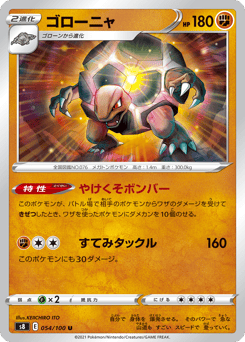 Golem S8 054
