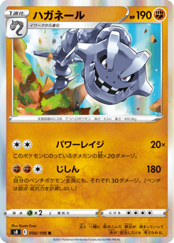 Steelix S8 056