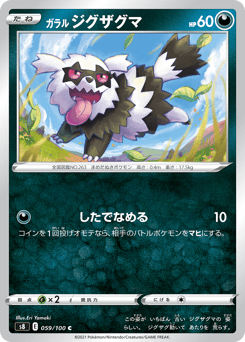 Galarian Zigzagoon — Fusion Arts