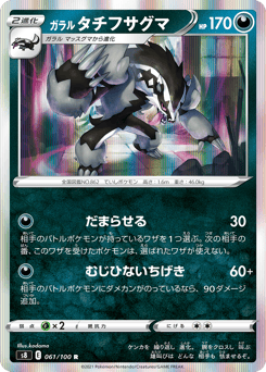 Galarian Obstagoon — Fusion Arts