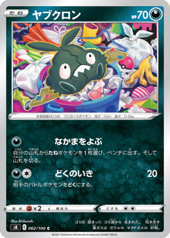 Trubbish — Fusion Arts