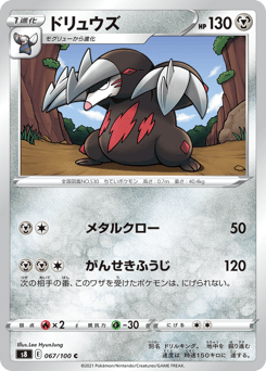 Excadrill S8 067