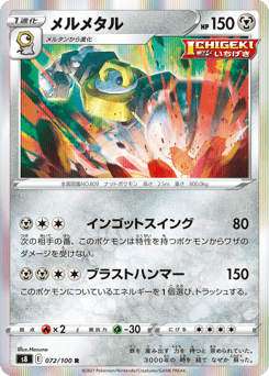 Melmetal — Fusion Arts