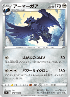 Corviknight — Fusion Arts
