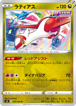 Latias S8 074