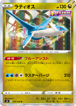 Latios S8 075