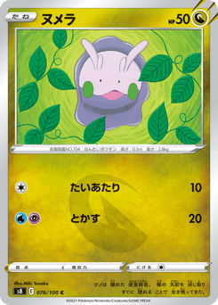 Goomy — Fusion Arts