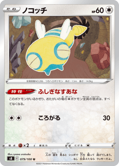 Dunsparce S8 079