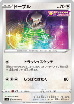 Smeargle S8 080