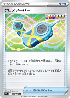 Crossceiver — Fusion Arts