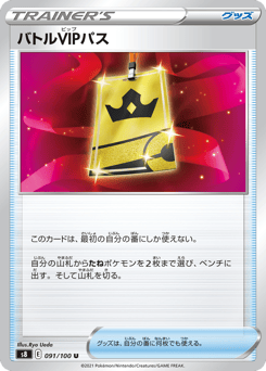 Battle VIP Pass — Fusion Arts