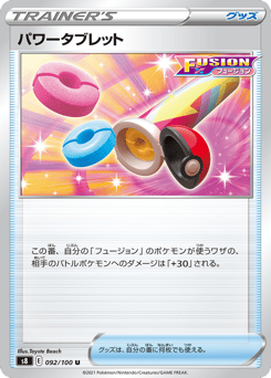 Power Tablet — Fusion Arts