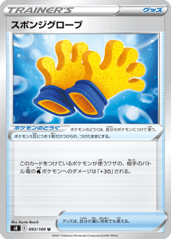 Spongy Gloves — Fusion Arts
