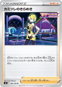 Elesa's Sparkle — Fusion Arts