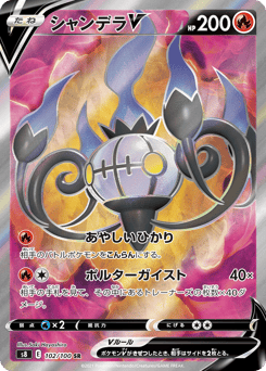Chandelure V — Fusion Arts