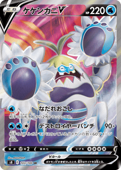 Crabominable V — Fusion Arts