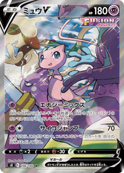 Mew V — Fusion Arts