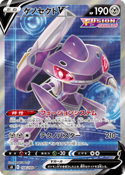 Genesect V — Fusion Arts
