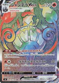 Chandelure VMAX — Fusion Arts