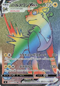 Boltund VMAX — Fusion Arts