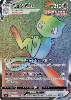 Mew VMAX — Fusion Arts