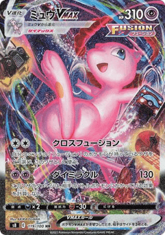 Mew VMAX — Fusion Arts
