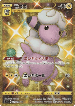 Flaaffy S8 125