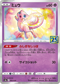 Mew #002 — 25th Anniversary Collection