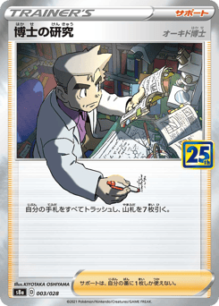 Professor's Research #003 — 25th Anniversary Collection