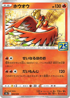 Ho-Oh — 25th Anniversary Collection