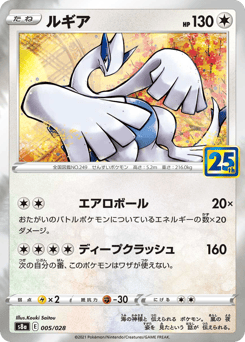 Lugia #005 — 25th Anniversary Collection