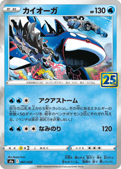 Kyogre #007 — 25th Anniversary Collection