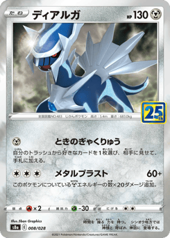 Dialga #008 — 25th Anniversary Collection