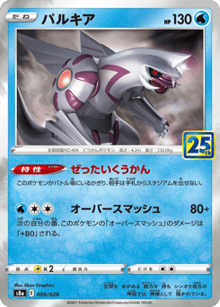 Palkia #009 — 25th Anniversary Collection