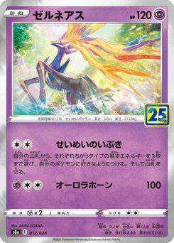Xerneas — 25th Anniversary Collection