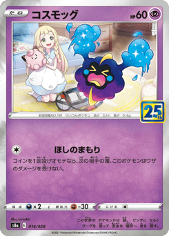 Cosmog — 25th Anniversary Collection