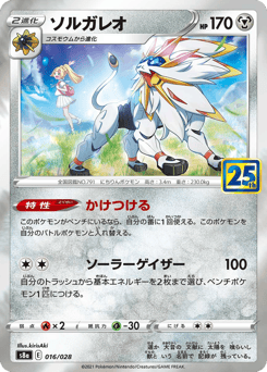 Solgaleo — 25th Anniversary Collection