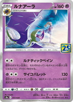 Lunala — 25th Anniversary Collection