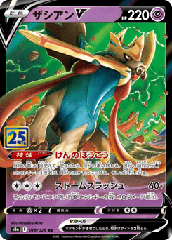 Zacian V — 25th Anniversary Collection