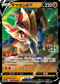 Zamazenta V — 25th Anniversary Collection