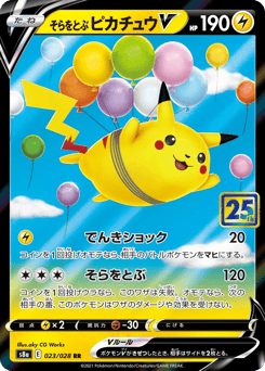 Flying Pikachu V — 25th Anniversary Collection