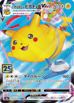 Flying Pikachu VMAX — 25th Anniversary Collection